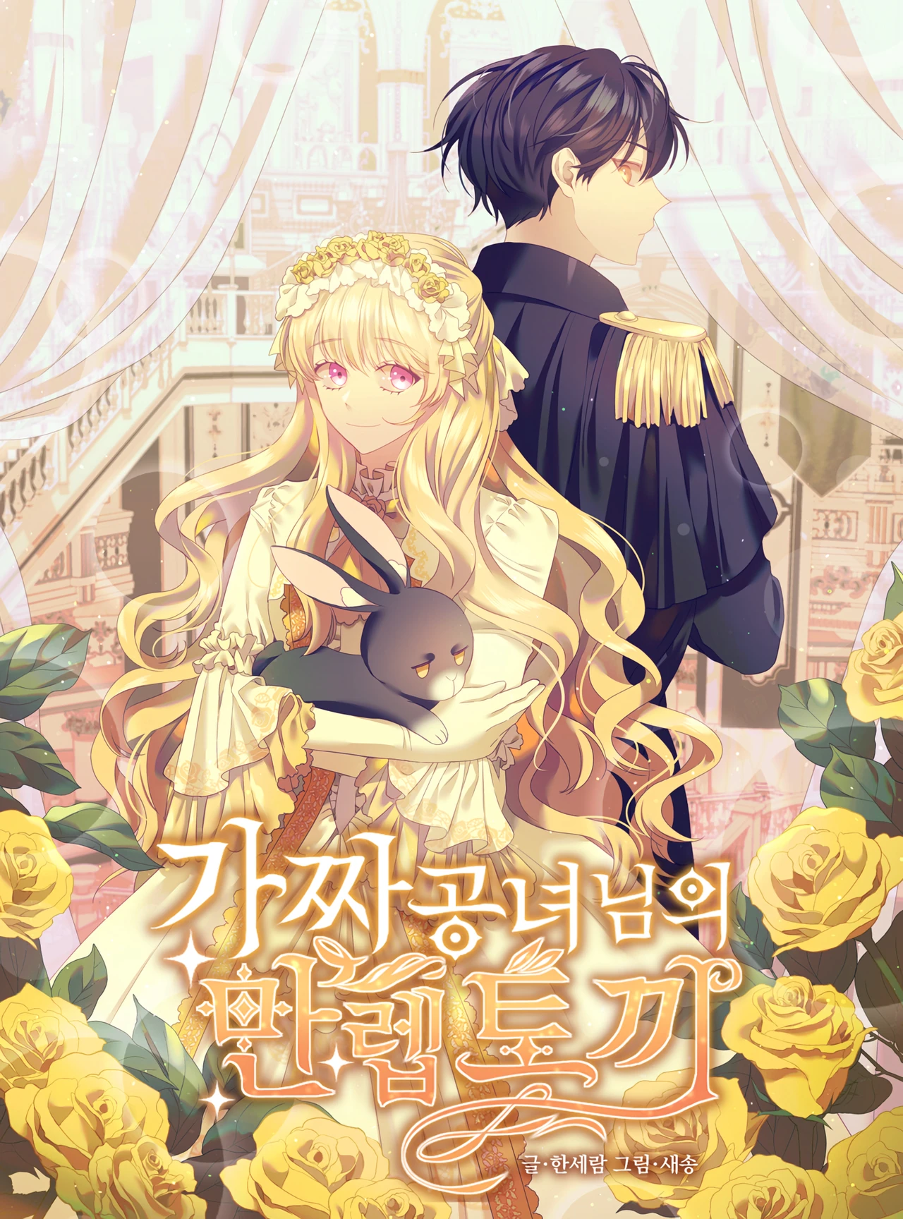 The Fake Princess&rsquo; OP Bunny — couverture HD