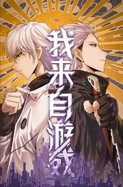 The Game That I Came From — couverture HD