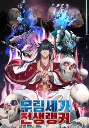 Reincarnation of the Murim Clan’s Former Ranker — couverture HD