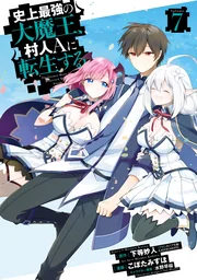 Shijou Saikyou no Daimaou, Murabito A ni Tensei suru — couverture HD