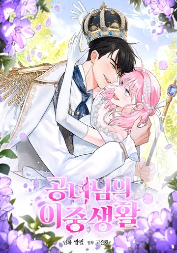 The Princess&rsquo;s Double Life — couverture HD