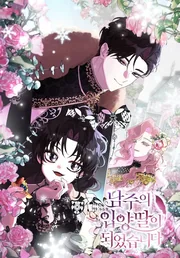 I Became the Male Lead’s Adopted Daughter — couverture HD