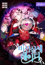 An Unseemly Lady — couverture HD