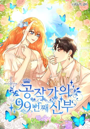 The Duke&rsquo;s 99th Bride — couverture HD