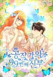 The Duke&rsquo;s 99th Bride — couverture HD