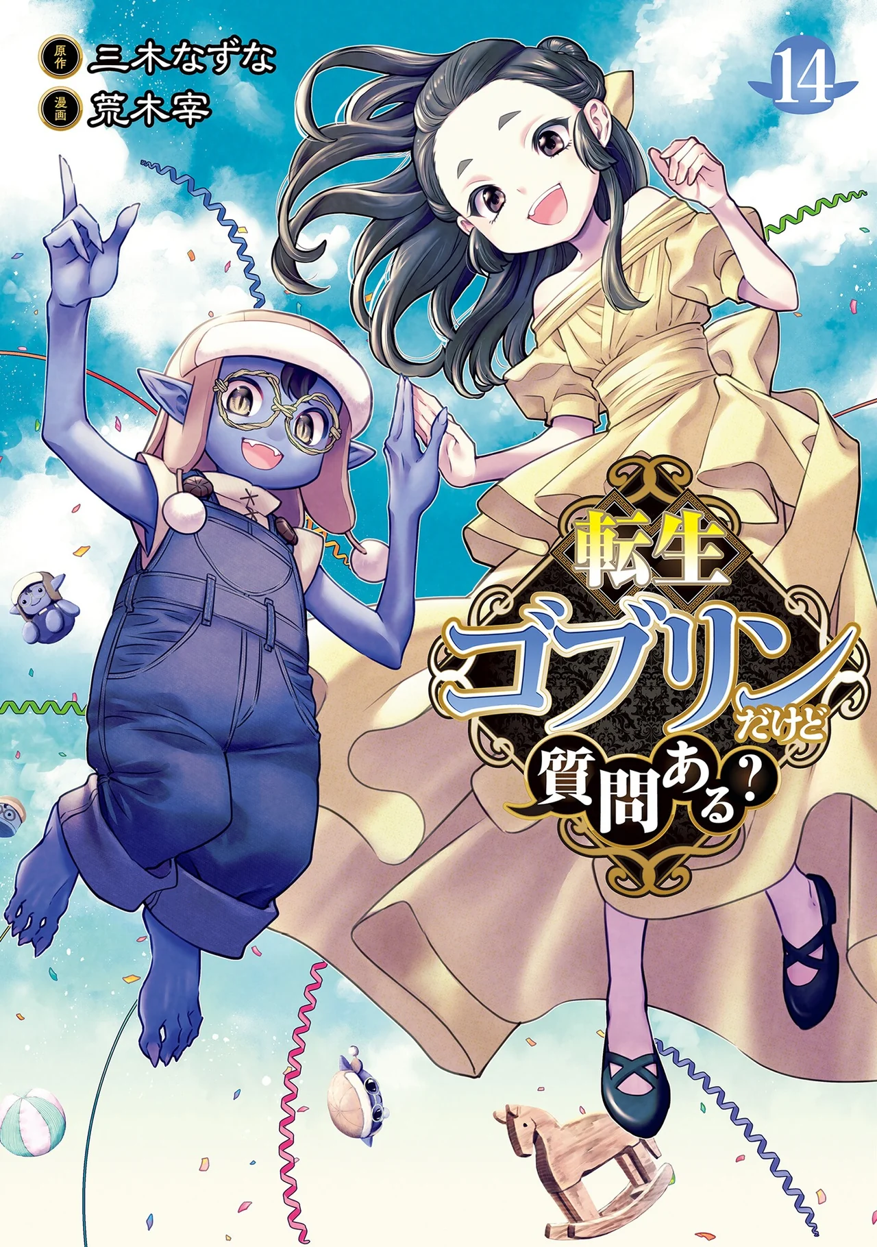 Tensei Goblin da kedo Shitsumon aru? — couverture HD