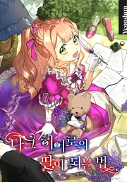 How to Be a Dark Hero’s Daughter — couverture HD