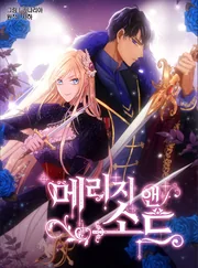 Marriage And Sword — couverture HD