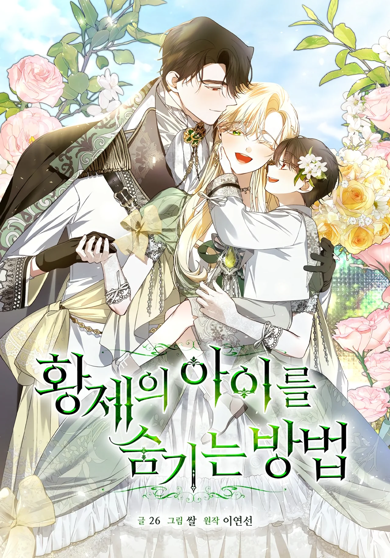 How To Hide The Emperor’s Child — couverture HD