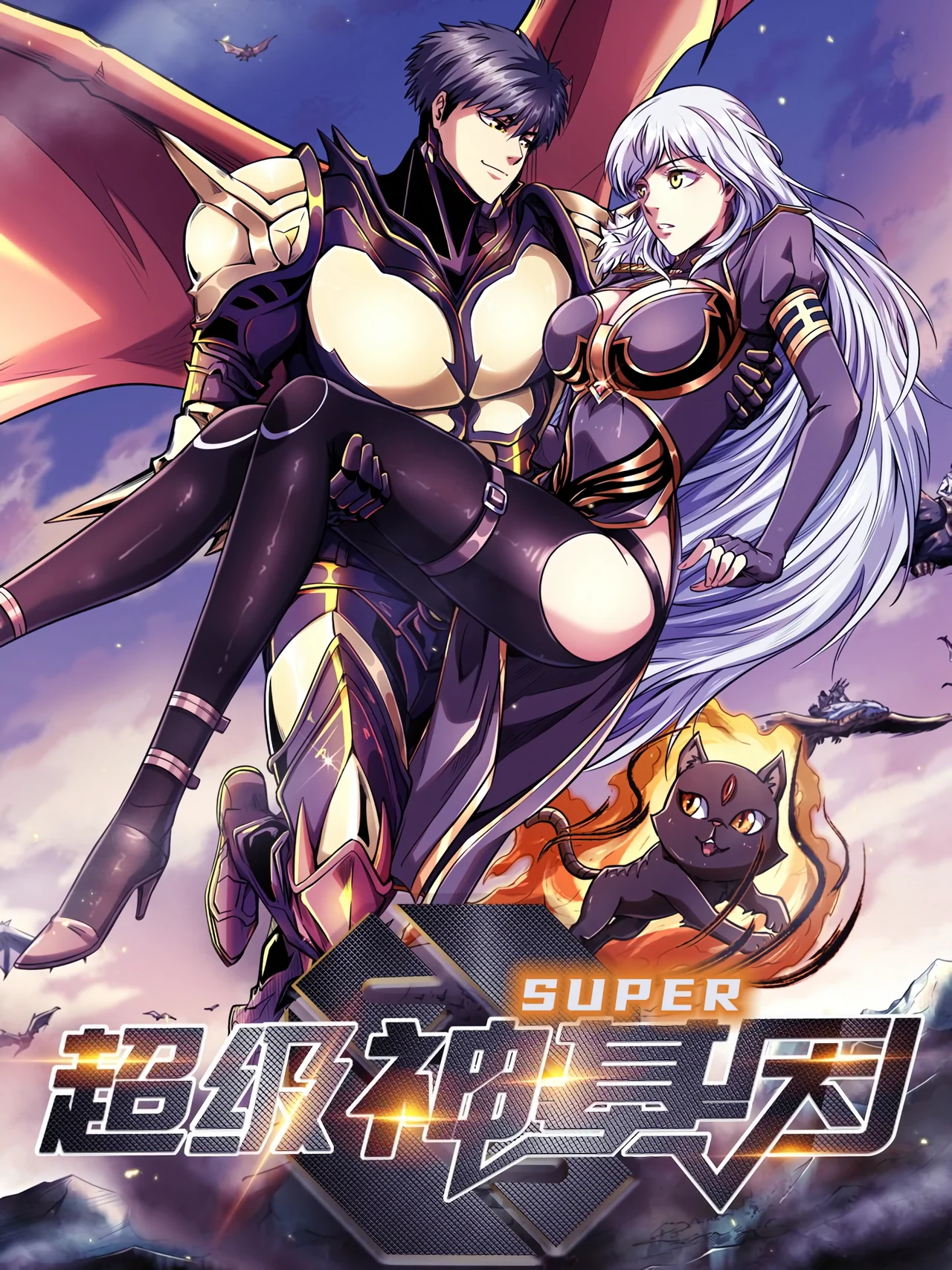 Super God Gene — couverture HD