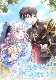 The Baby Land Lord Is Retiring — couverture HD