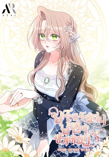 I found a husband when i picked up the male lead — couverture HD