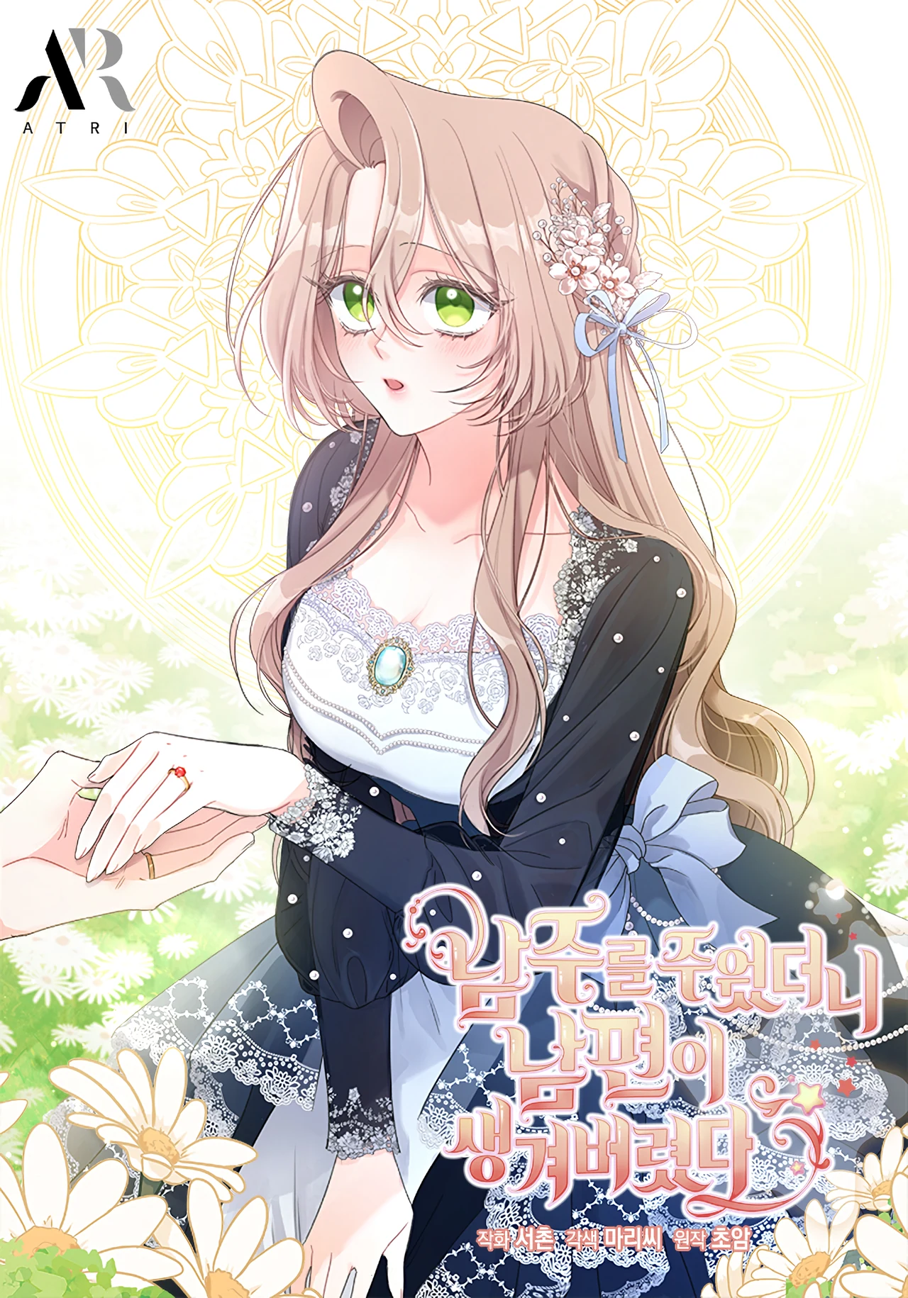I found a husband when i picked up the male lead — couverture HD