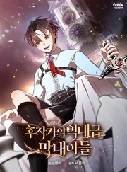 Legendary Youngest Son of the Marquis House — couverture HD