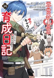 Moto Sekai Ichii no Sub-chara Ikusei Nikki – Hai Player, Isekai wo Kouryaku-chuu! — couverture HD