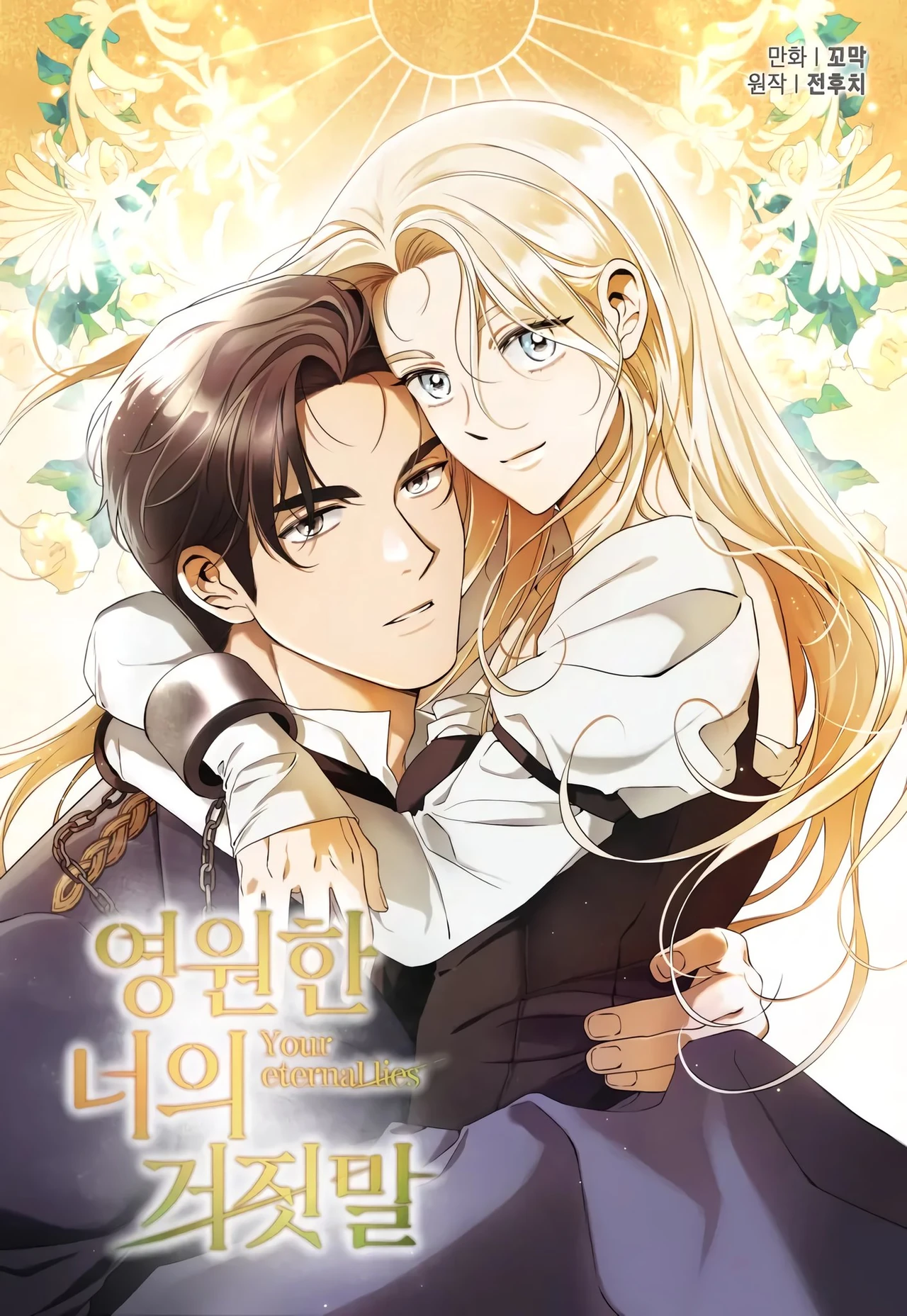 Your Eternal Lies — couverture HD