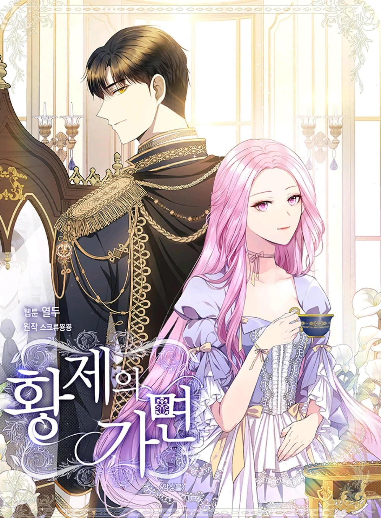 The Emperor&rsquo;s Mask — couverture HD