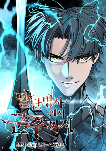 The story of a low rank soldier becoming a monarch — couverture HD