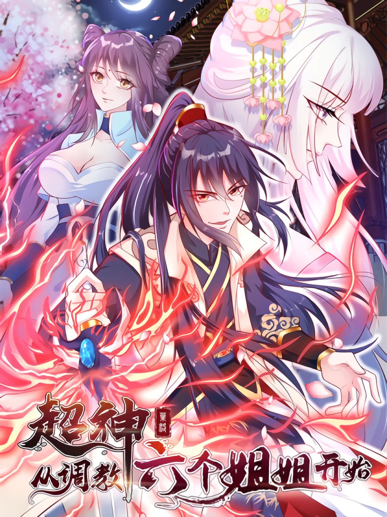 Becoming a God by Teaching Six Sisters — couverture HD