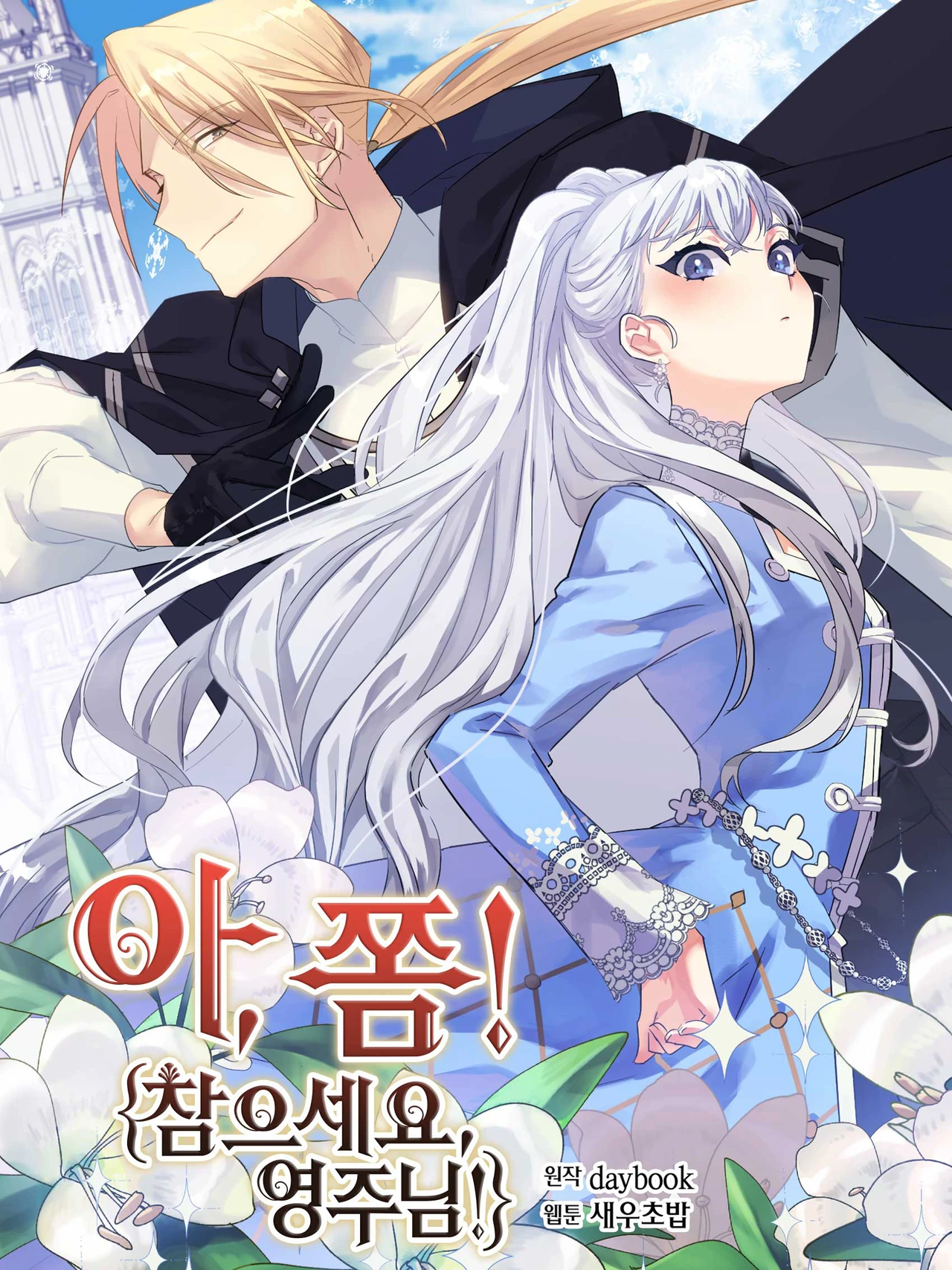 Oh, Be Patient My Lady ! — couverture HD