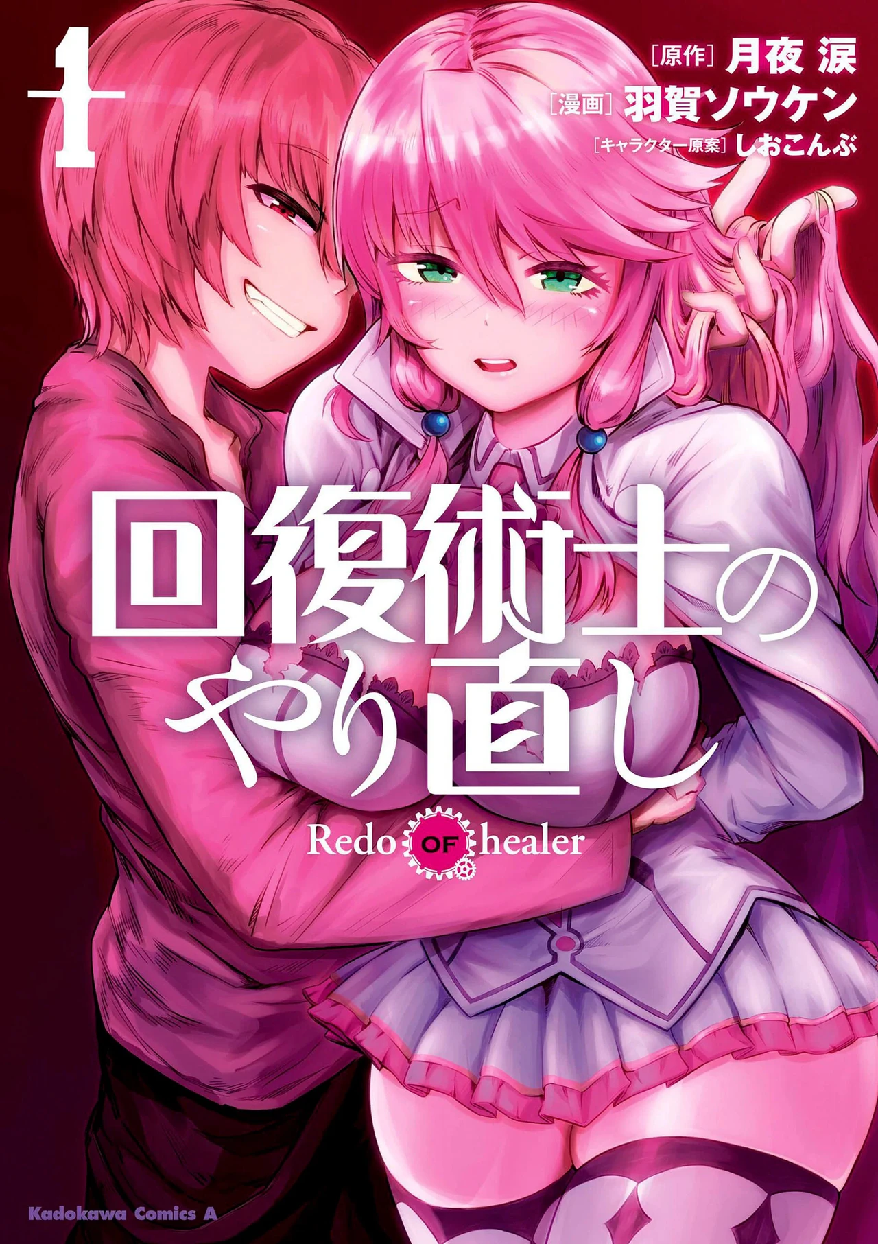 Kaifuku Jutsushi Yarinaoshi — couverture HD