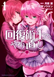 Kaifuku Jutsushi Yarinaoshi — couverture HD