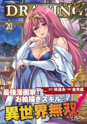 Drawing: Saikyou Mangaka wa Oekaki Skill de Isekai Musou Suru! — couverture HD