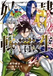 Dorei Tensei: Sono Dorei, Saikyou no Moto Ouji ni Tsuki — couverture HD