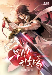 Chronicles Of The Martial God’s Return — couverture HD
