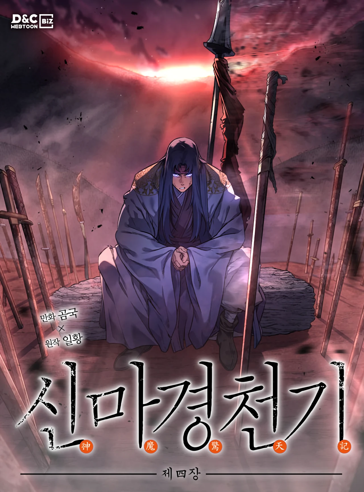 Chronicles Of Heavenly Demon — couverture HD