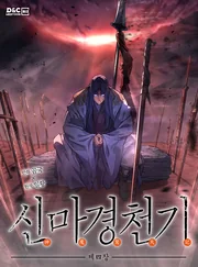 Chronicles Of Heavenly Demon — couverture HD