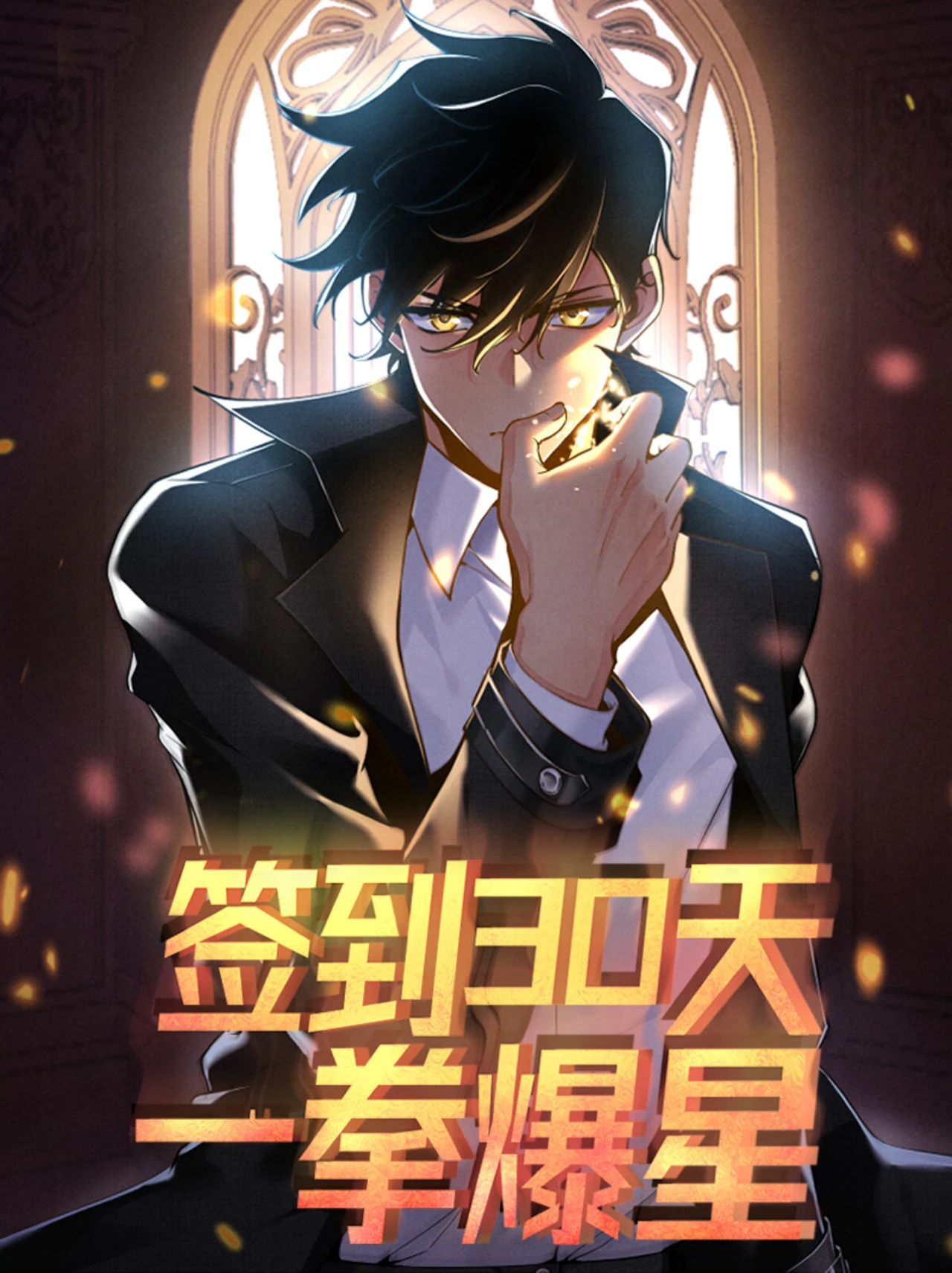 After Signing In For 30 Days, I Can Annihilate Stars — couverture HD
