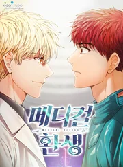 Medical Rebirth — couverture HD
