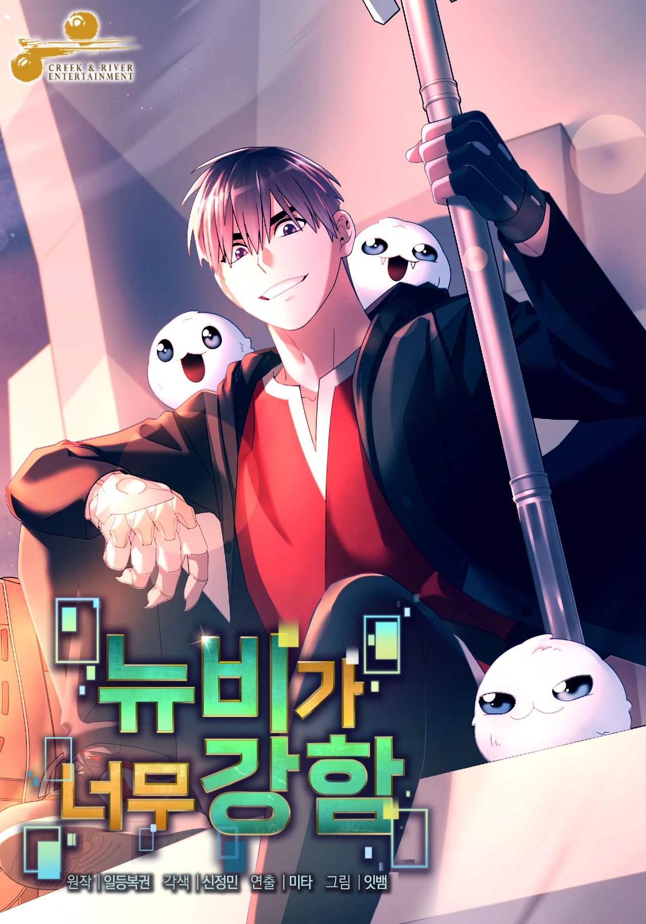 The Newbie Is Too Strong — couverture HD