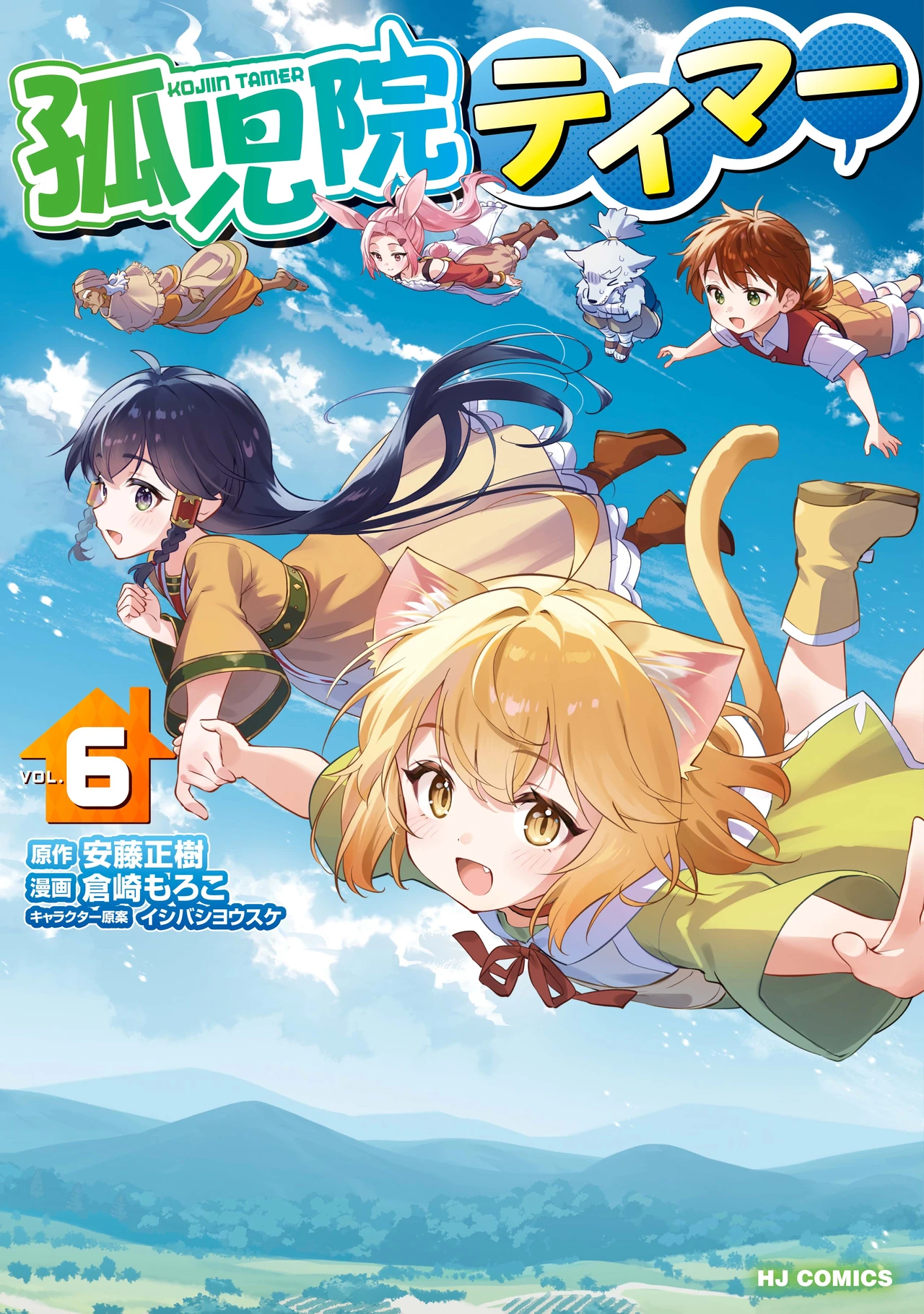 Kojiin Tamer — couverture HD