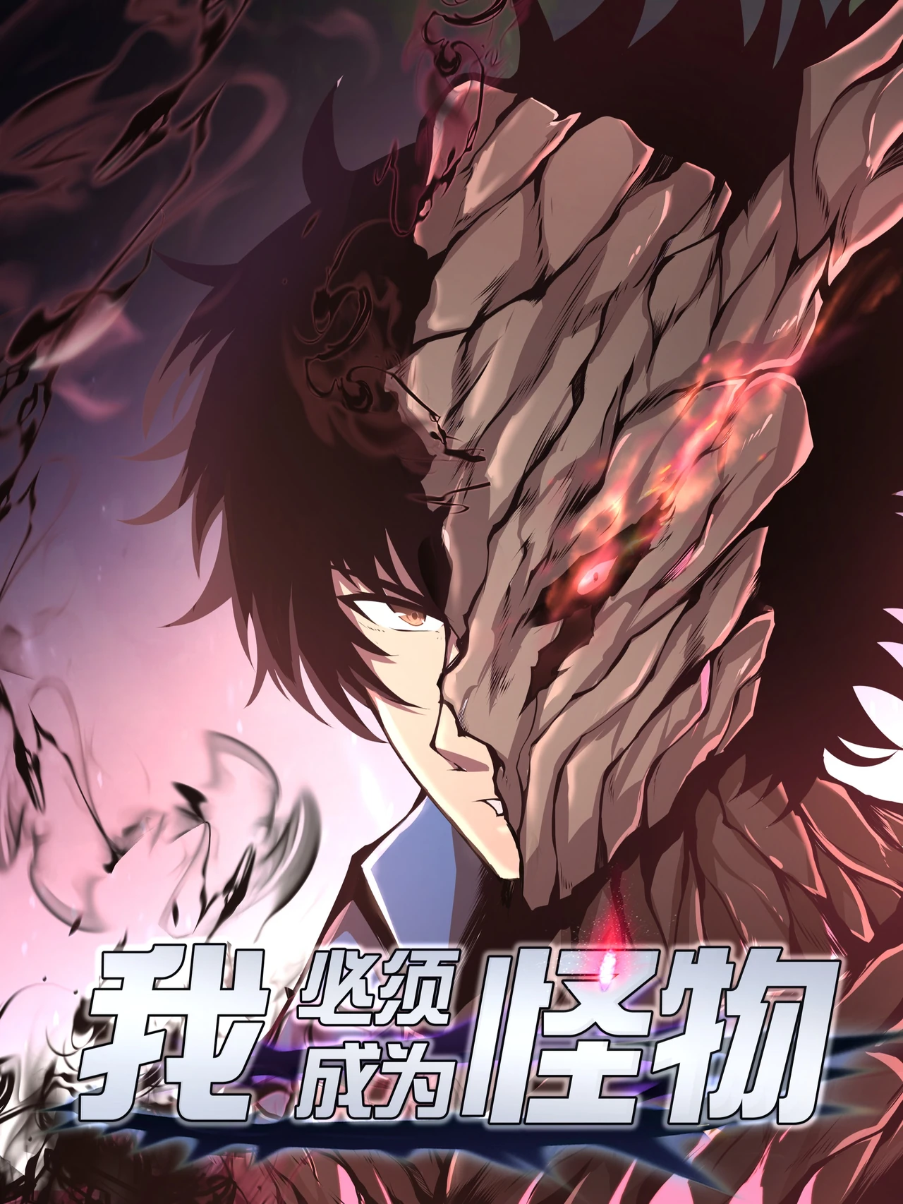 I Have To Be A Monster — couverture HD