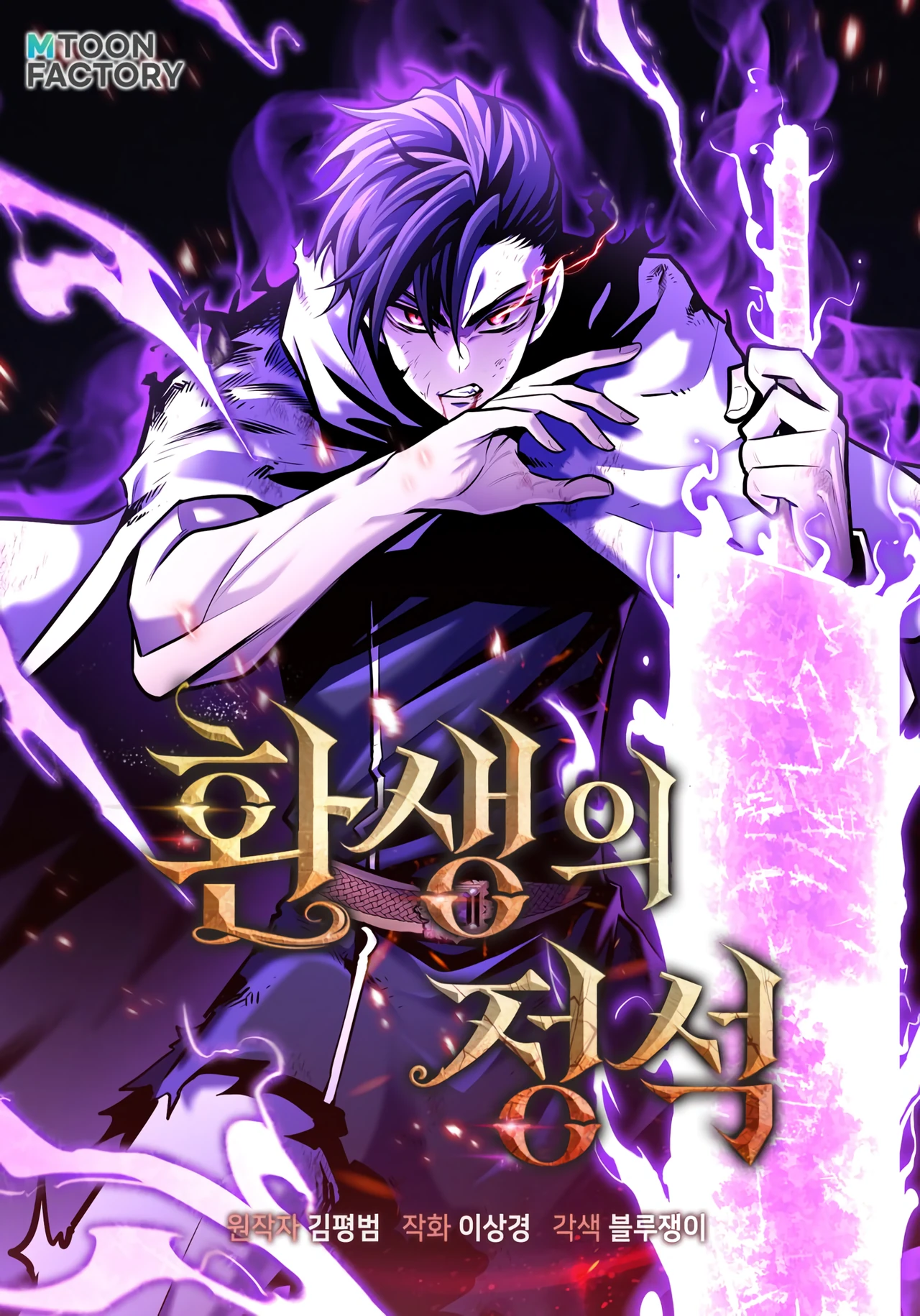 Standard of Reincarnation — couverture HD