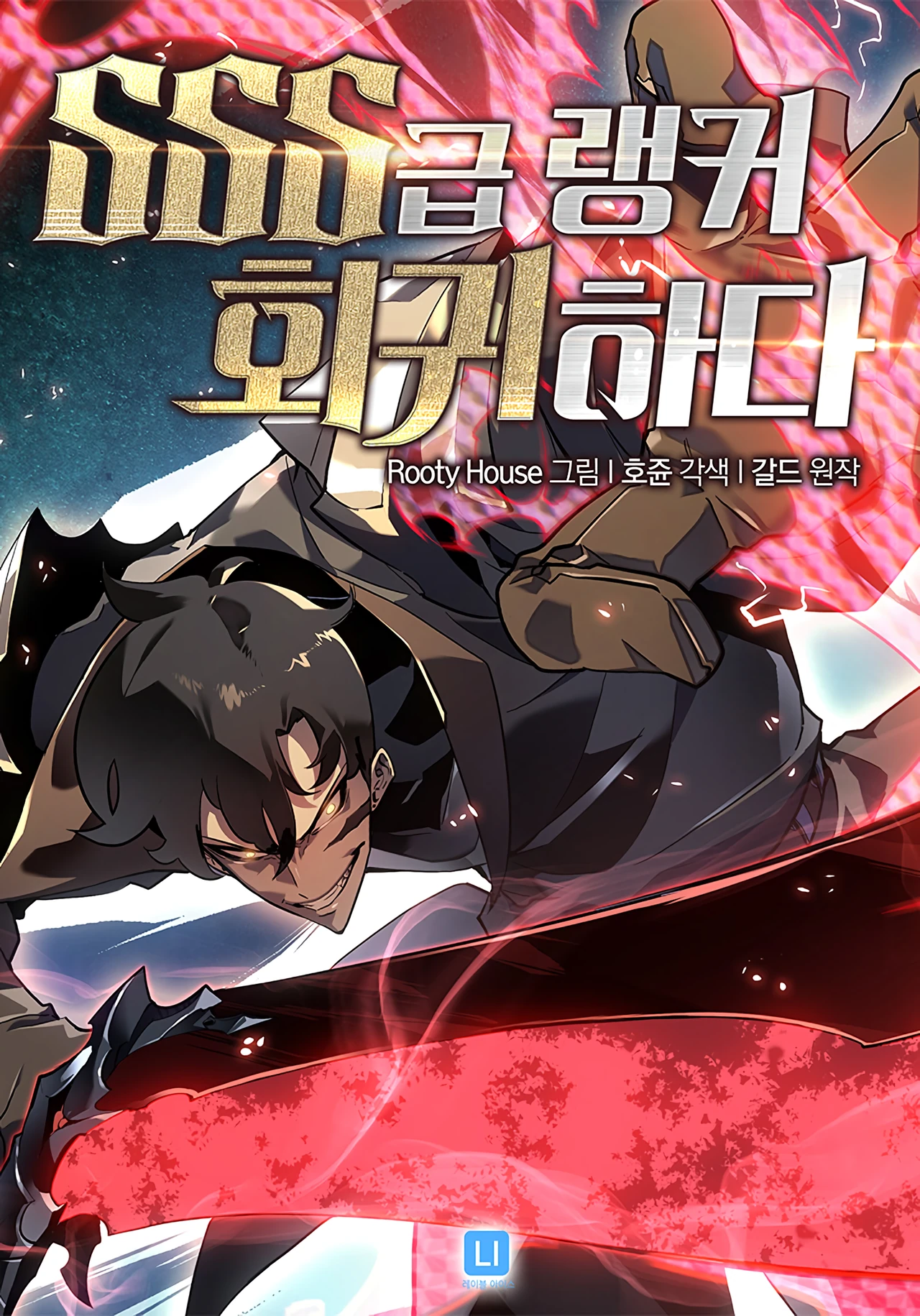 Return of the SSS-Class Ranker — couverture HD