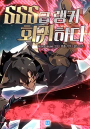 Return of the SSS-Class Ranker — couverture HD