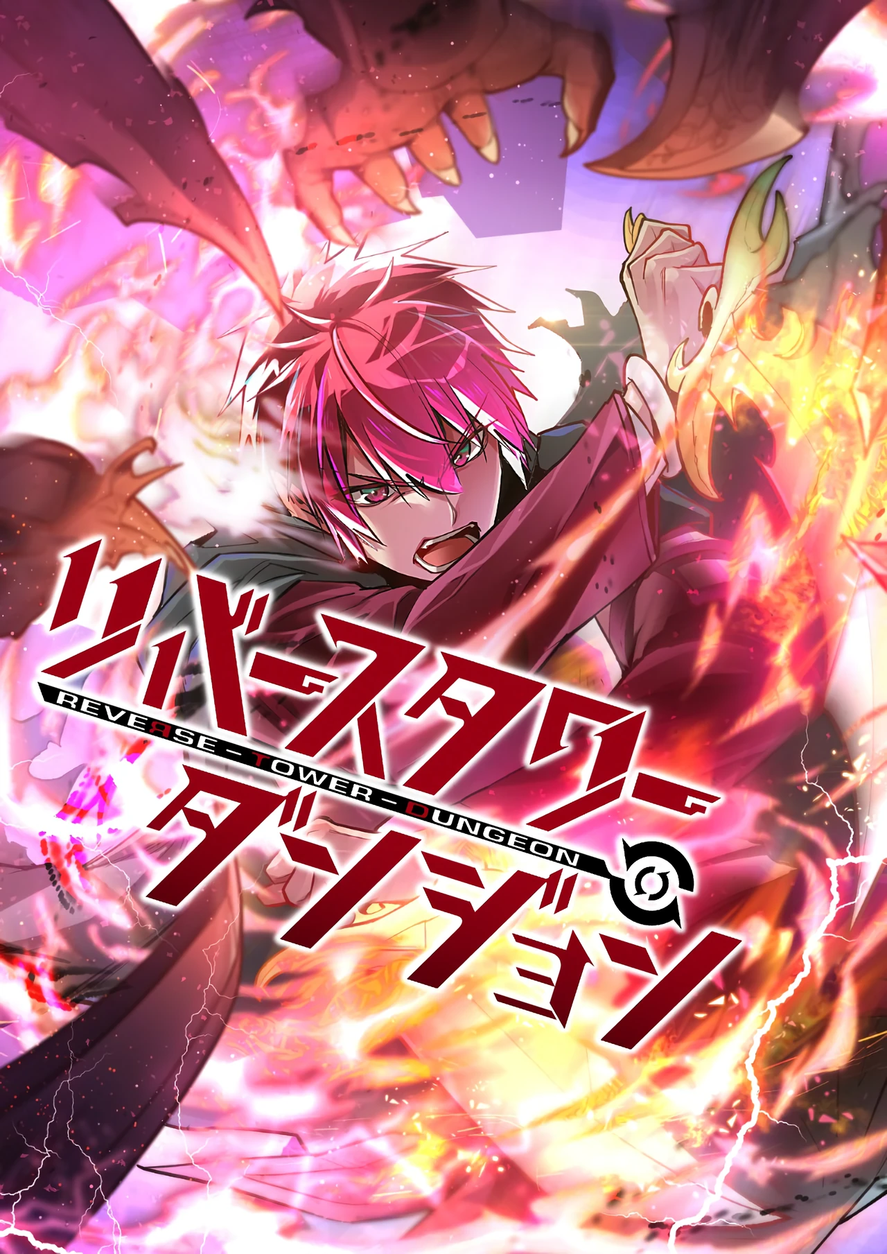 Reverse Tower Dungeon — couverture HD