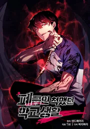 My School Life Pretending To Be a Worthless Person — couverture HD
