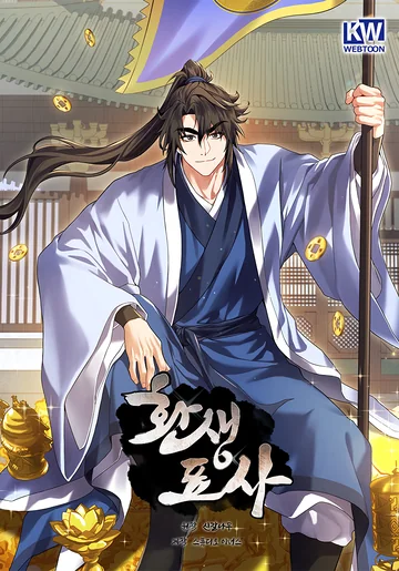 Reincarnated Escort Warrior — couverture HD