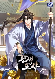 Reincarnated Escort Warrior — couverture HD
