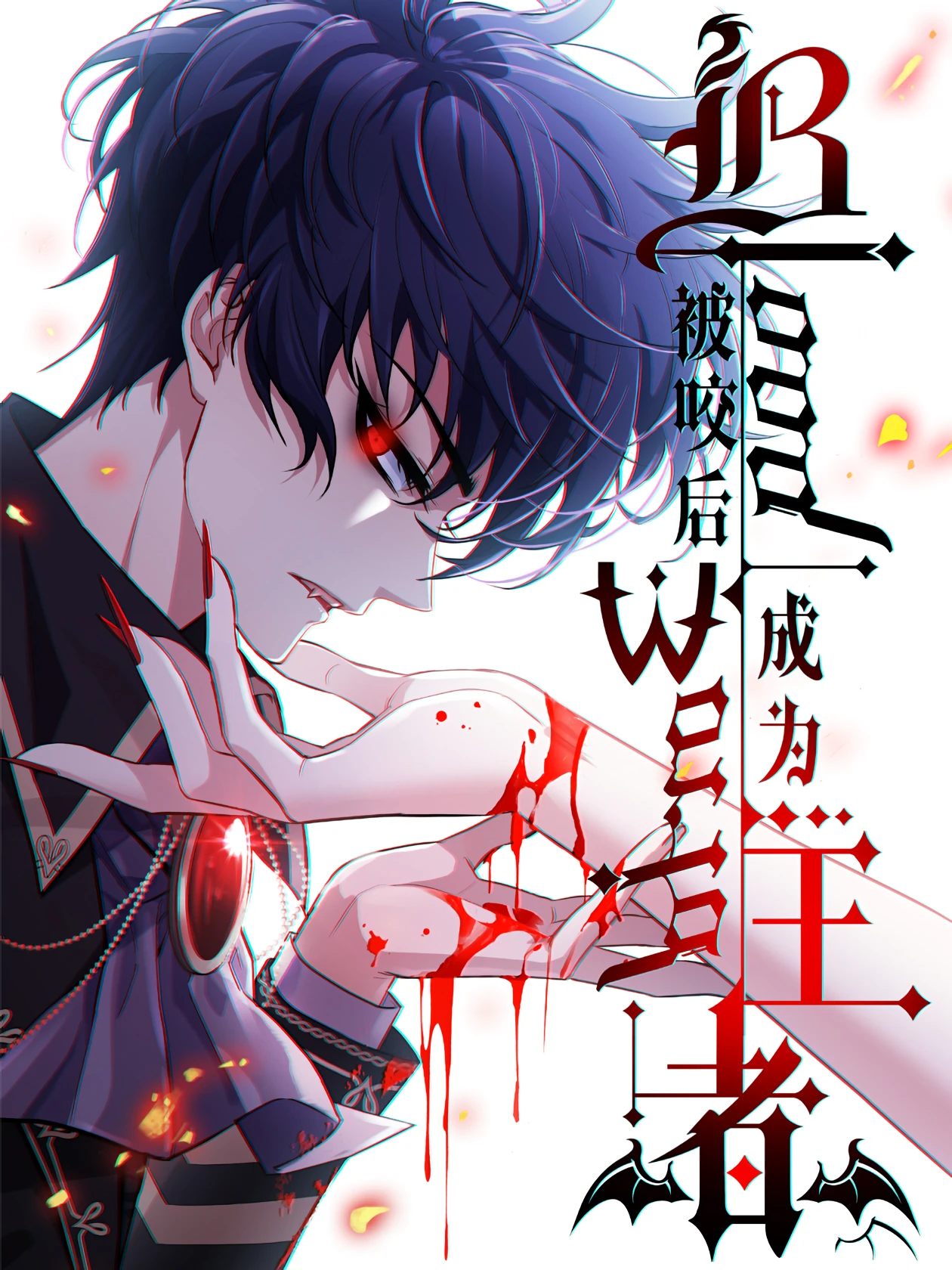 Became King After Being Bitten — couverture HD