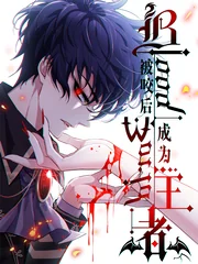 Became King After Being Bitten — couverture HD