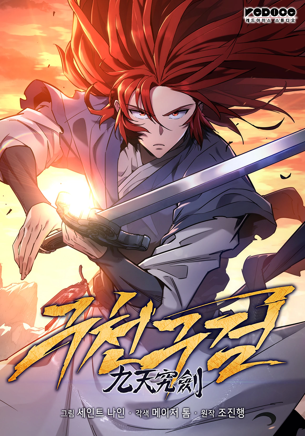 Heavenly Inquisition Sword — couverture HD