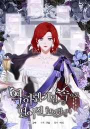 Je suis tombée dans un jeu de harem inversé ! — couverture HD