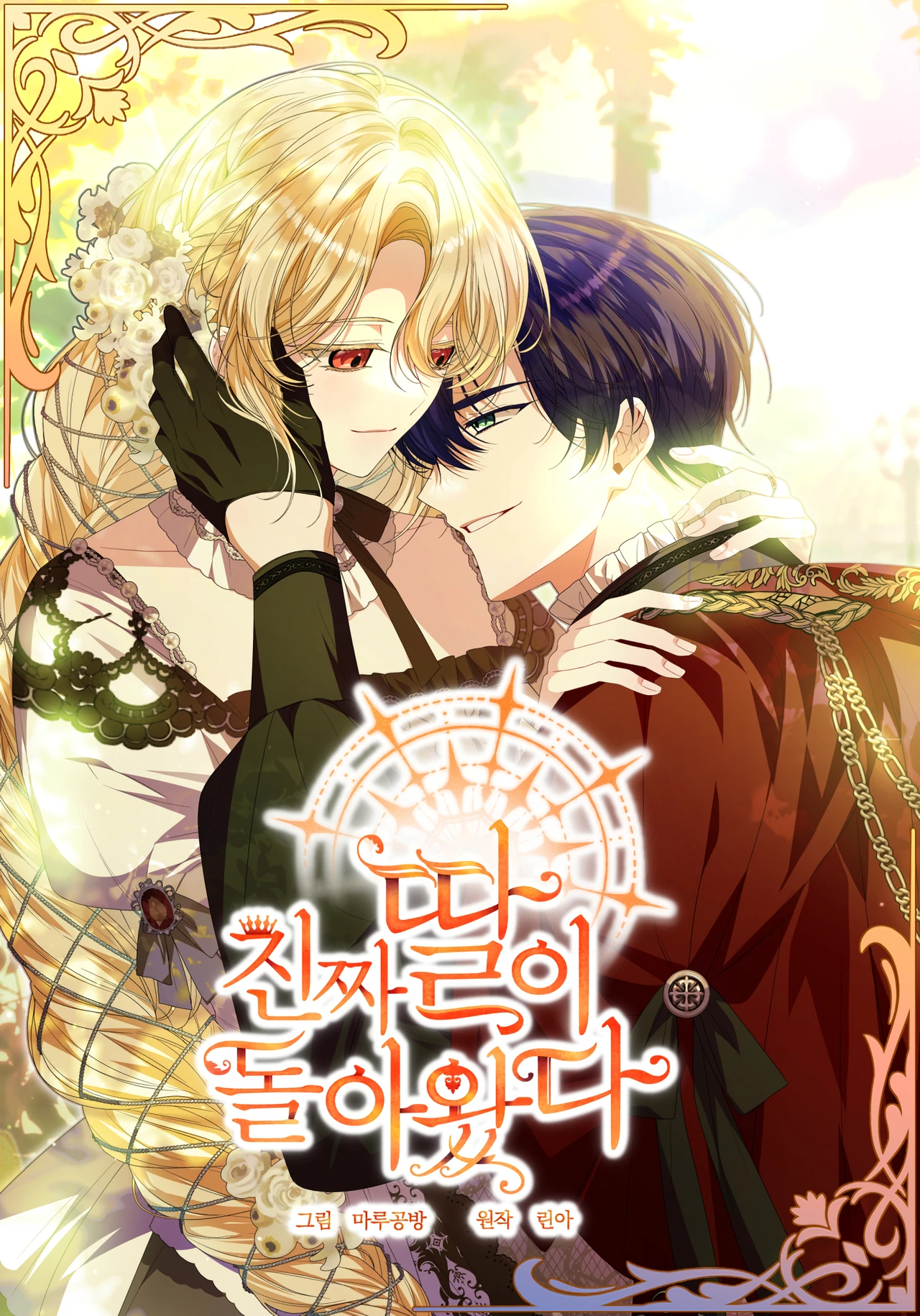 The Real Daughter is Back ! — couverture HD