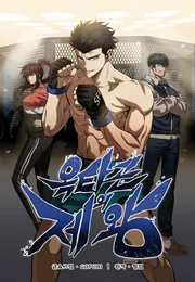 King of the Octagon — couverture HD