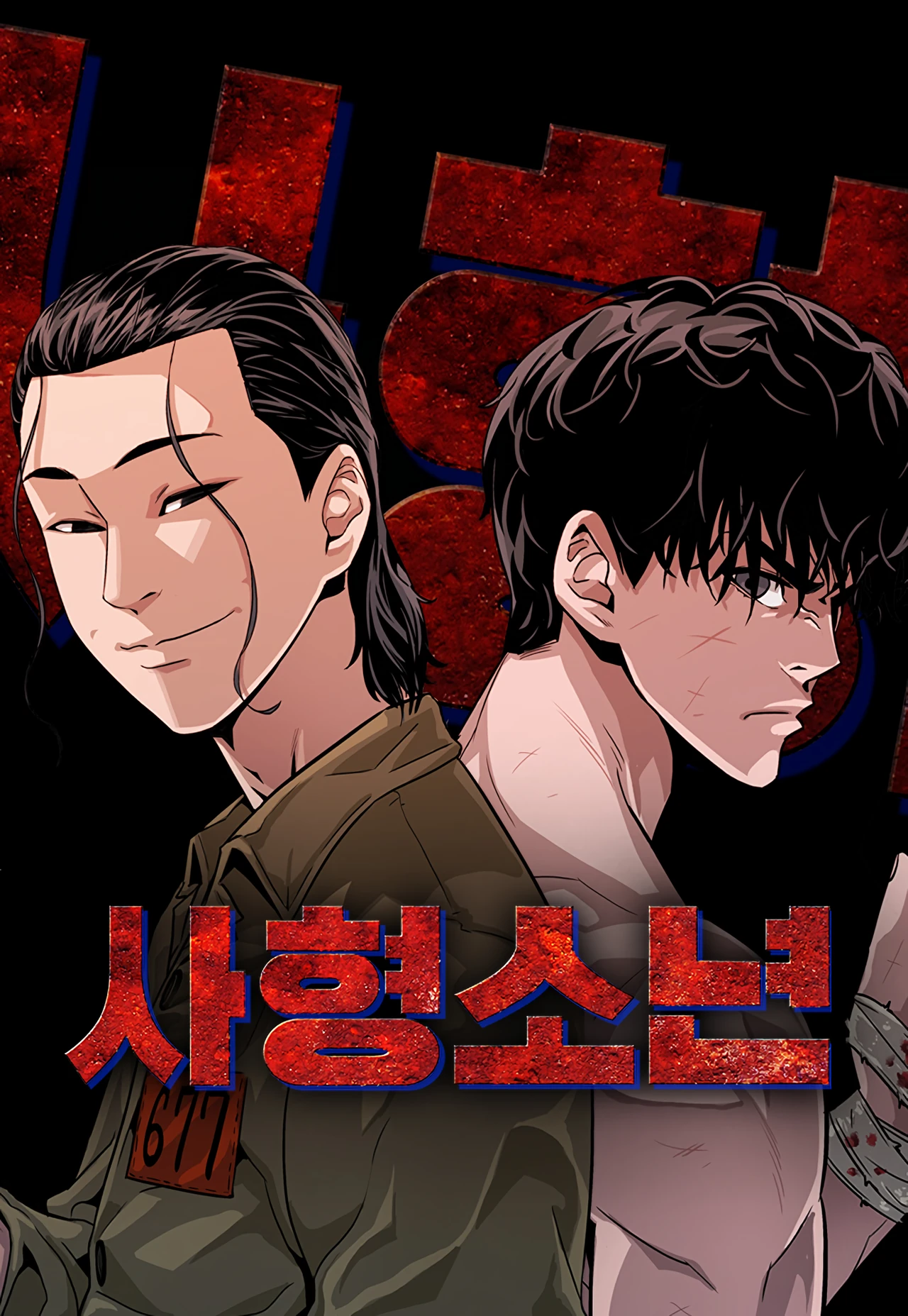 Death Row Boy — couverture HD
